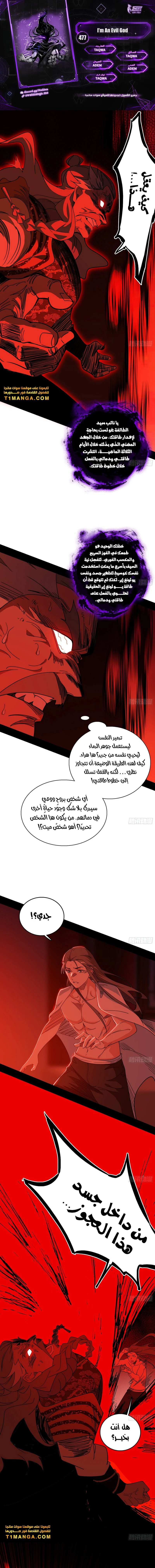 صفحة 1 — I'm An Evil God الفصل 477