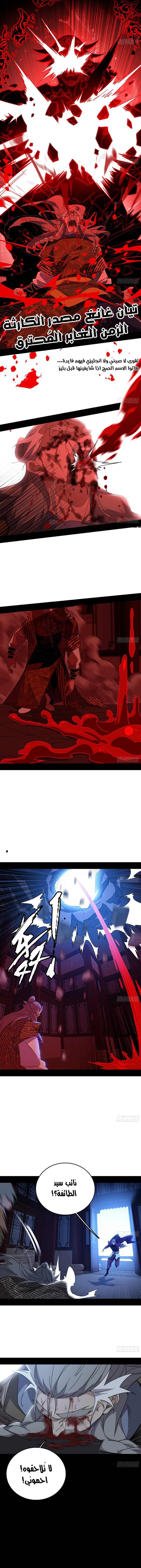 صفحة 3 — I'm An Evil God الفصل 477