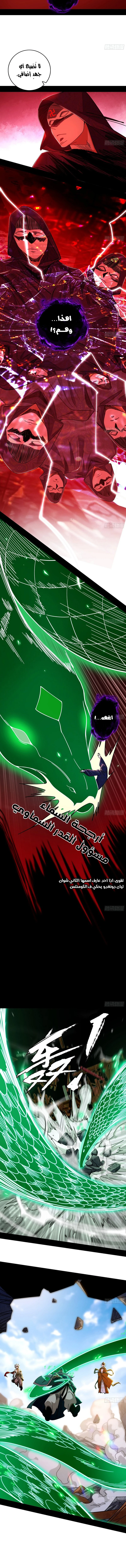 صفحة 5 — I'm An Evil God الفصل 477