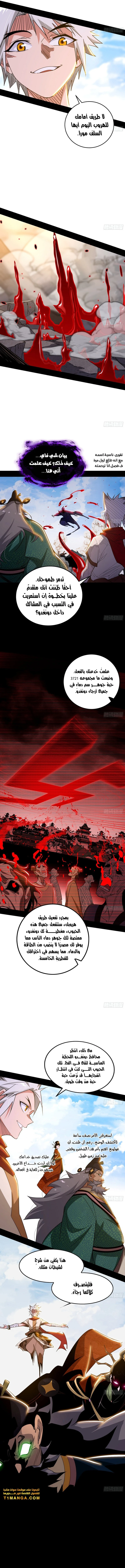صفحة 6 — I'm An Evil God الفصل 477