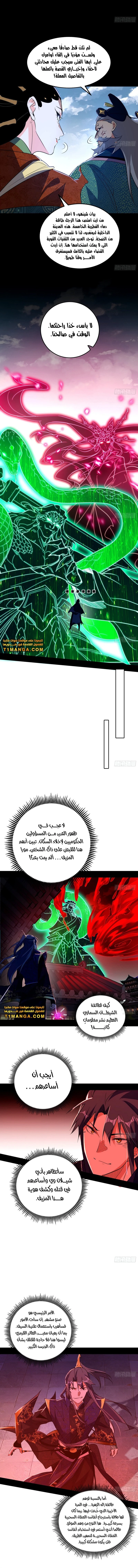 صفحة 7 — I'm An Evil God الفصل 477