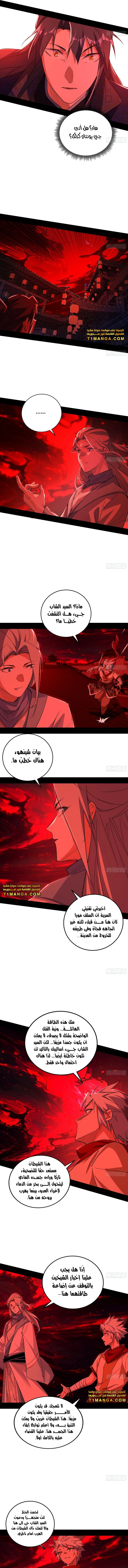 صفحة 8 — I'm An Evil God الفصل 477