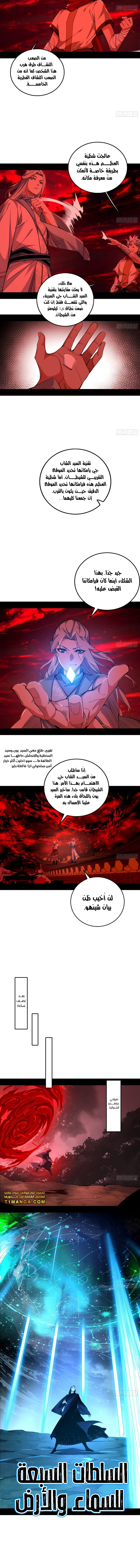 صفحة 9 — I'm An Evil God الفصل 477
