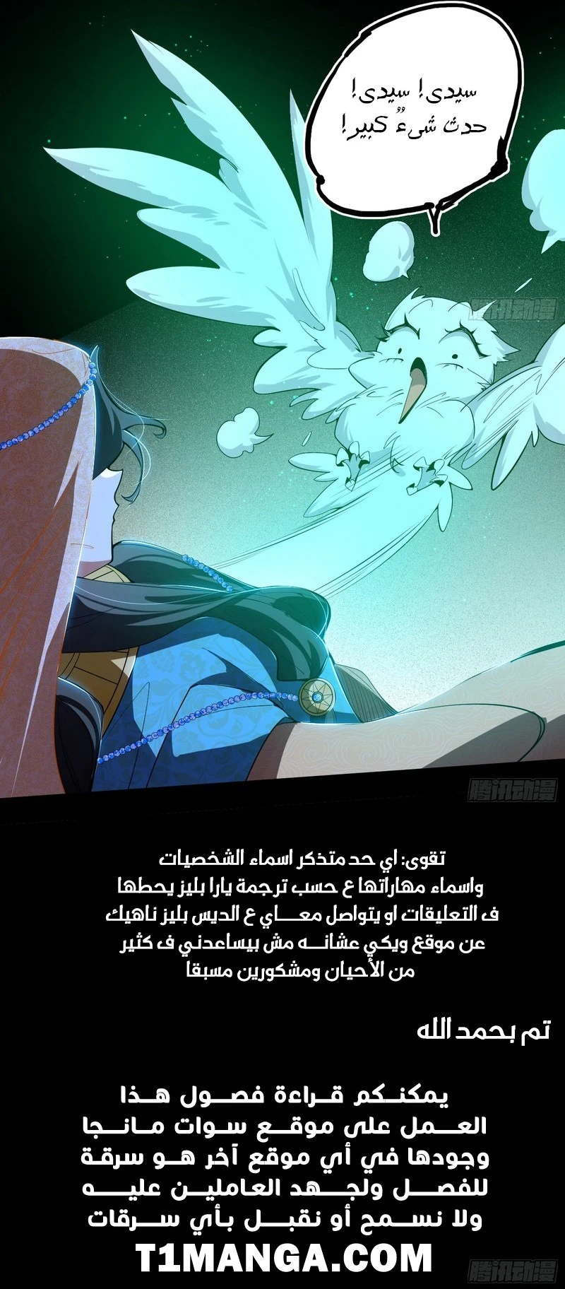 صفحة 11 — I'm An Evil God الفصل 477