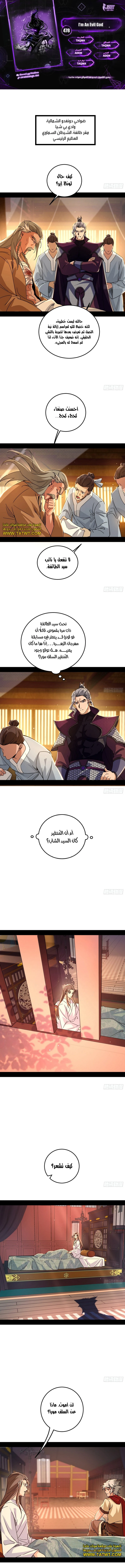 صفحة 1 — I'm An Evil God الفصل 478