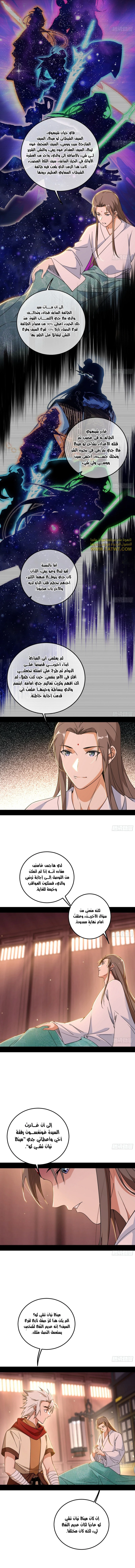 صفحة 3 — I'm An Evil God الفصل 478