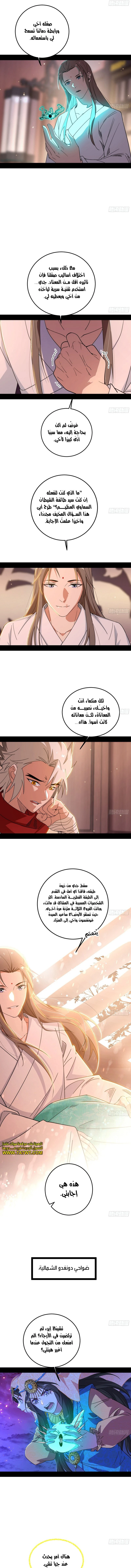 صفحة 4 — I'm An Evil God الفصل 478