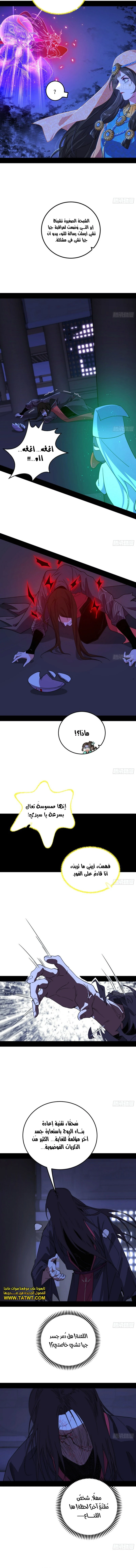 صفحة 5 — I'm An Evil God الفصل 478