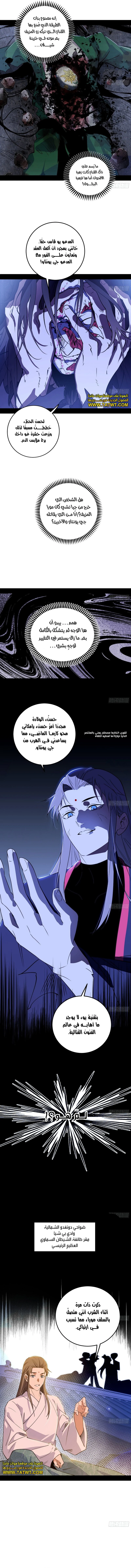 صفحة 6 — I'm An Evil God الفصل 478