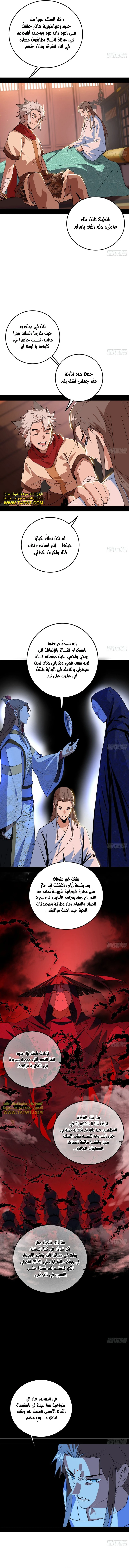 صفحة 7 — I'm An Evil God الفصل 478