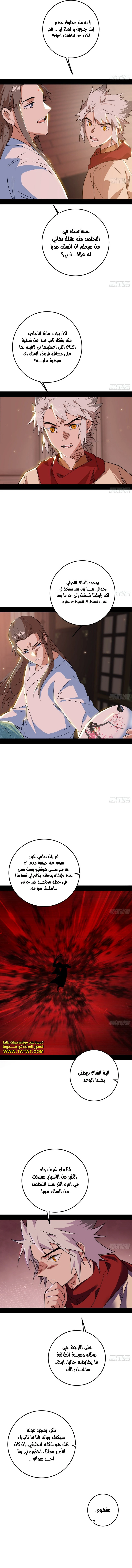 صفحة 8 — I'm An Evil God الفصل 478