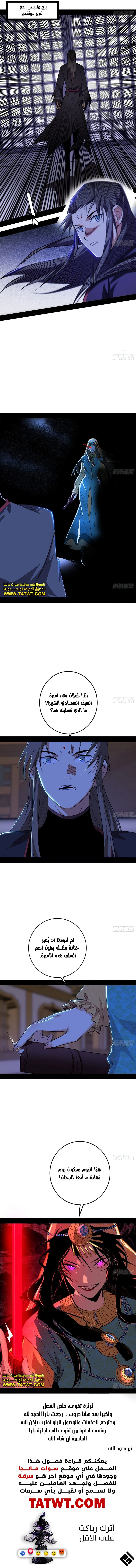 صفحة 9 — I'm An Evil God الفصل 478