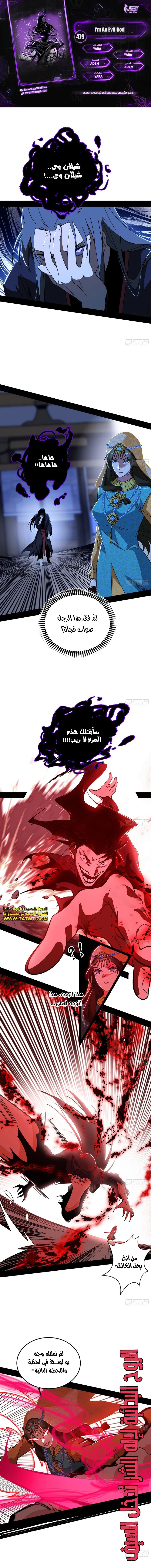 صفحة 1 — I'm An Evil God الفصل 479