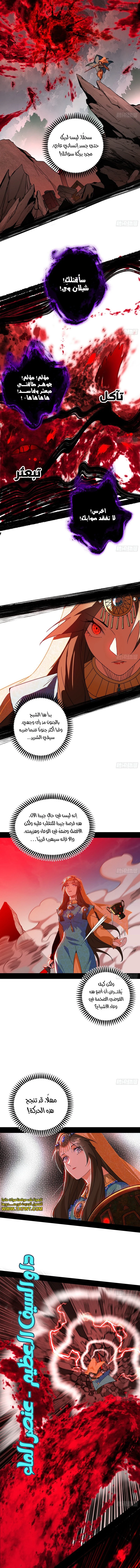 صفحة 3 — I'm An Evil God الفصل 479