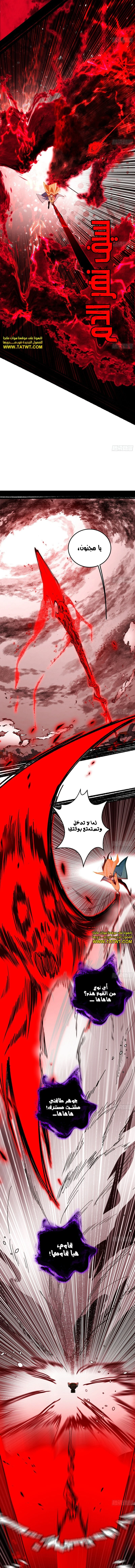 صفحة 4 — I'm An Evil God الفصل 479