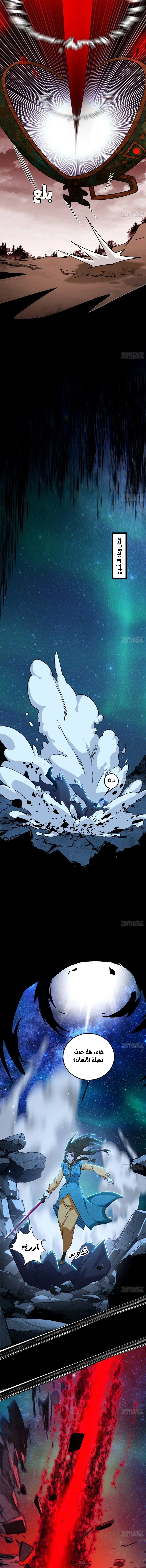 صفحة 5 — I'm An Evil God الفصل 479