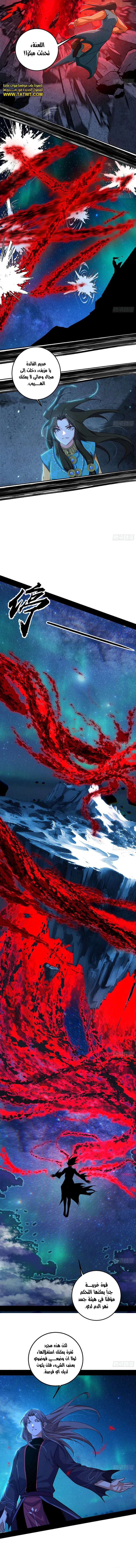 صفحة 6 — I'm An Evil God الفصل 479