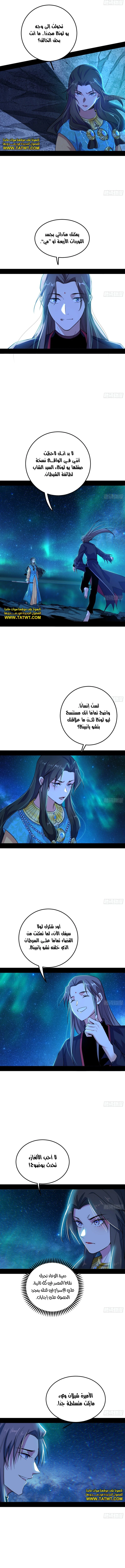 صفحة 7 — I'm An Evil God الفصل 479