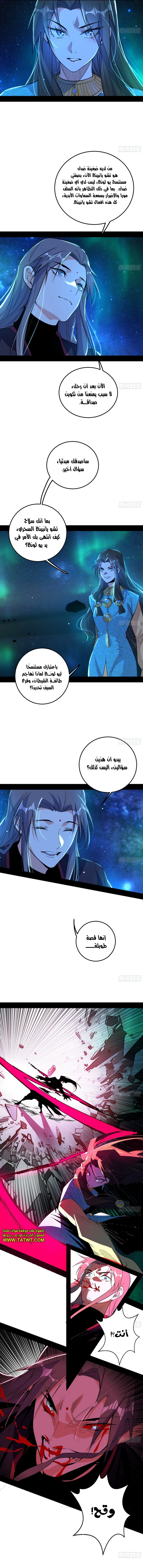 صفحة 9 — I'm An Evil God الفصل 479