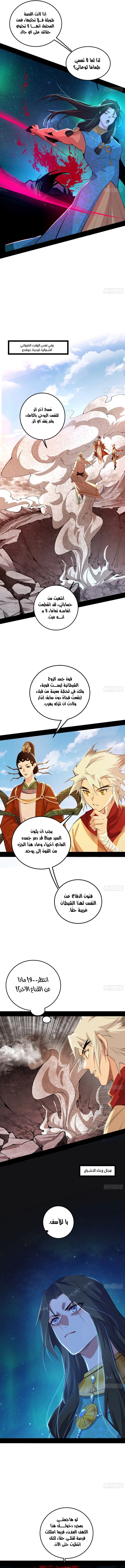 صفحة 10 — I'm An Evil God الفصل 479