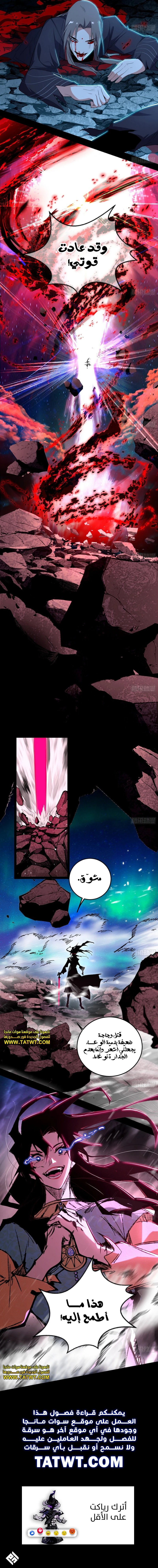 صفحة 11 — I'm An Evil God الفصل 479