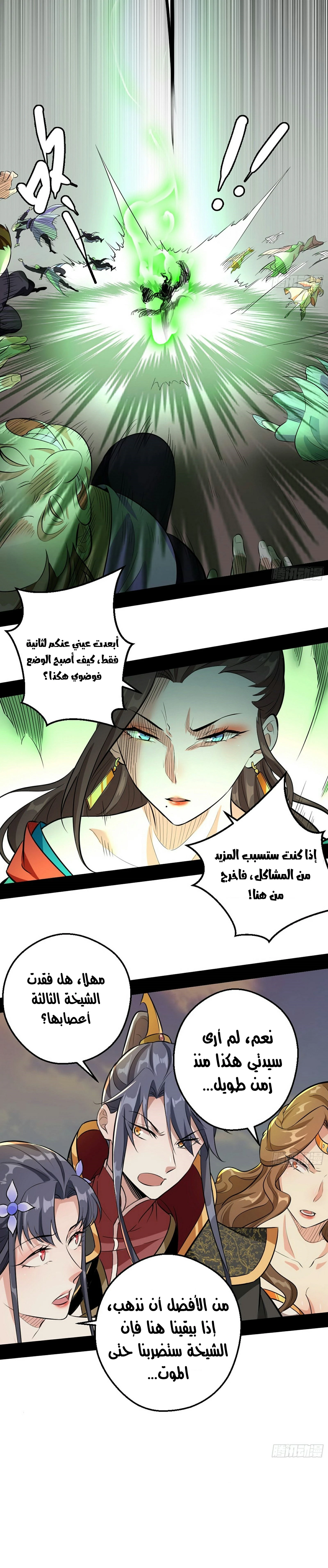 صفحة 7 — I'm An Evil God الفصل 48