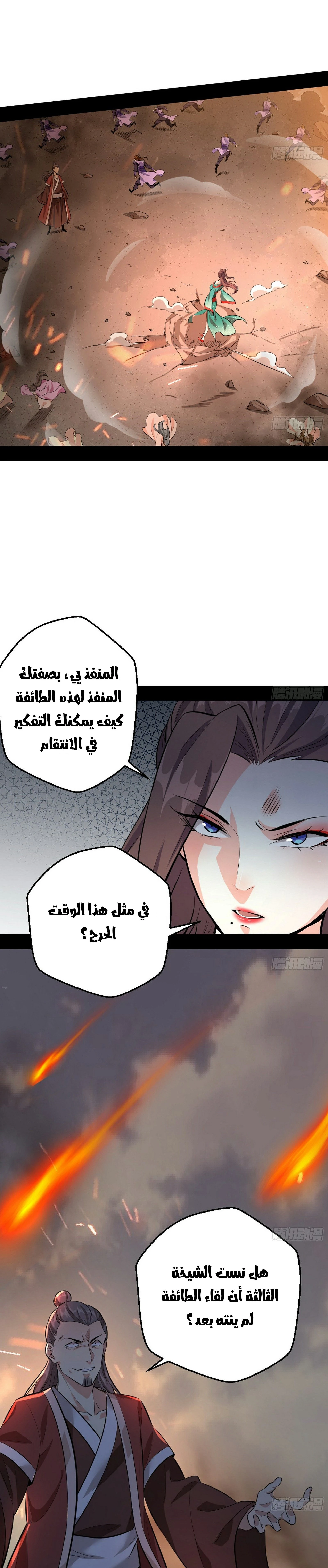 صفحة 8 — I'm An Evil God الفصل 48