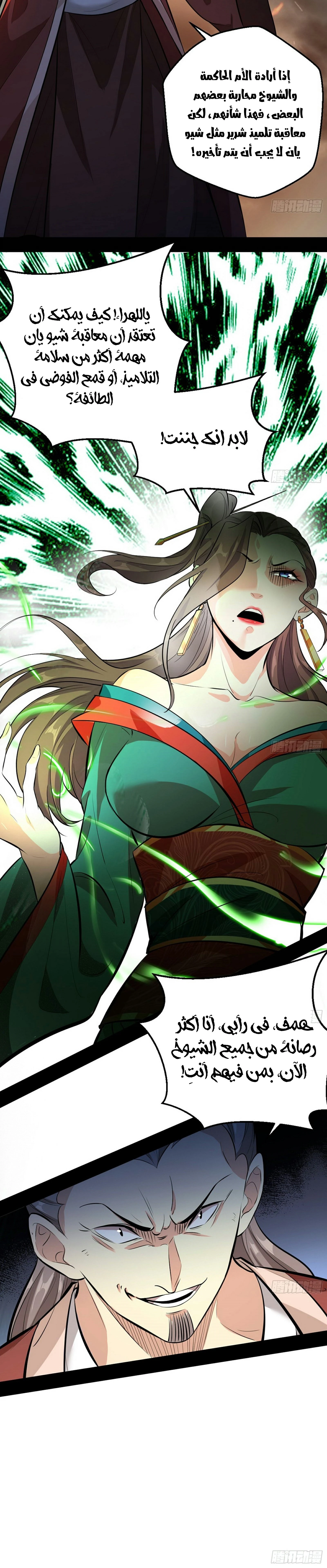 صفحة 9 — I'm An Evil God الفصل 48