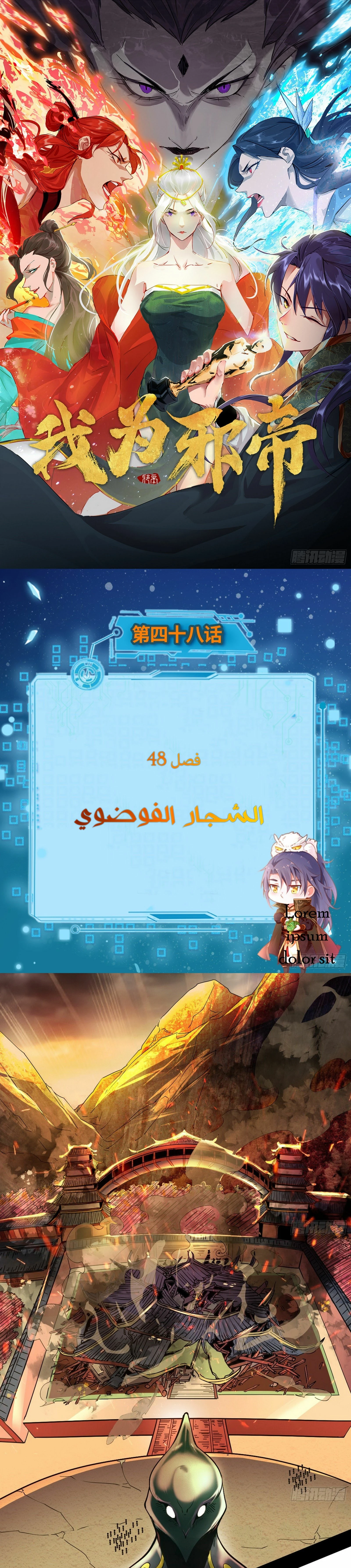 صفحة 1 — I'm An Evil God الفصل 48