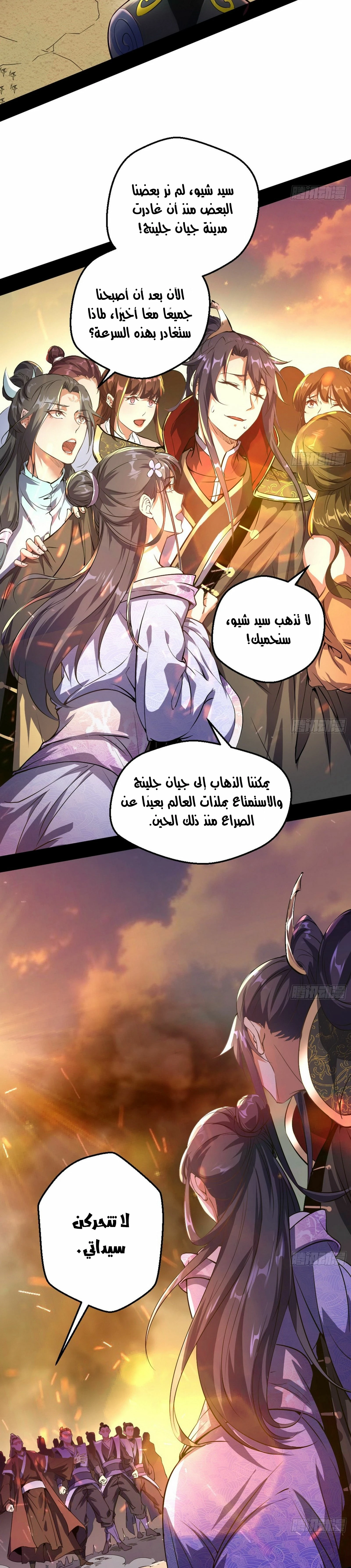 صفحة 2 — I'm An Evil God الفصل 48