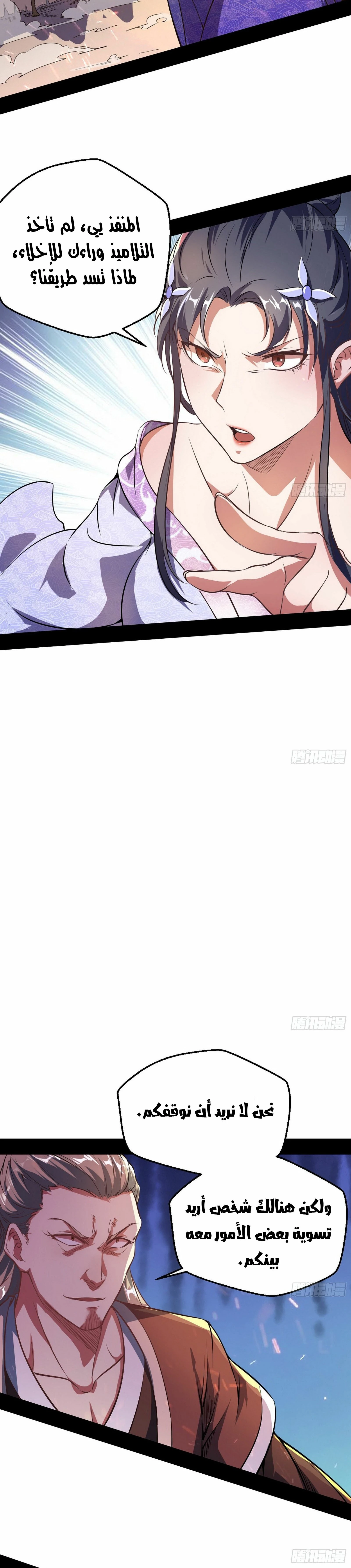 صفحة 3 — I'm An Evil God الفصل 48