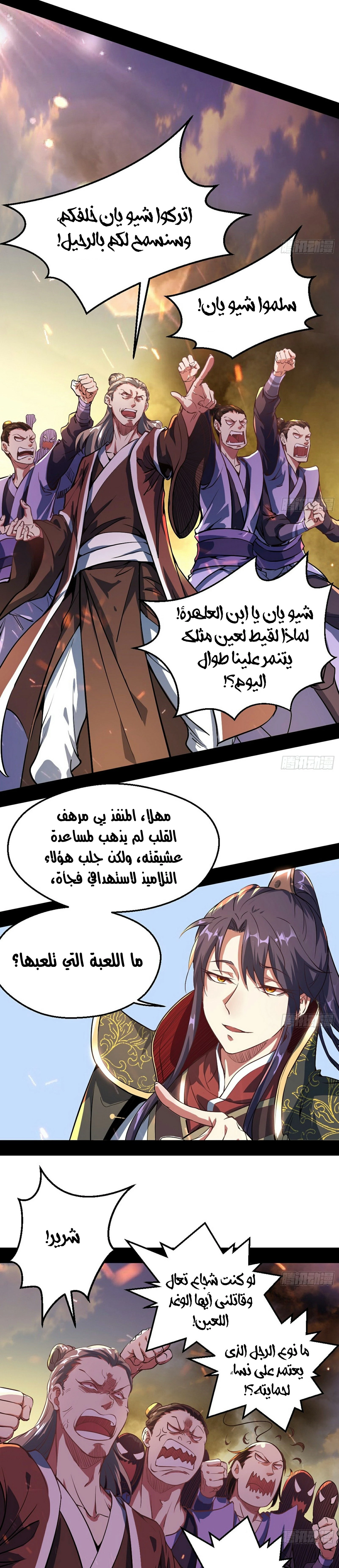 صفحة 4 — I'm An Evil God الفصل 48