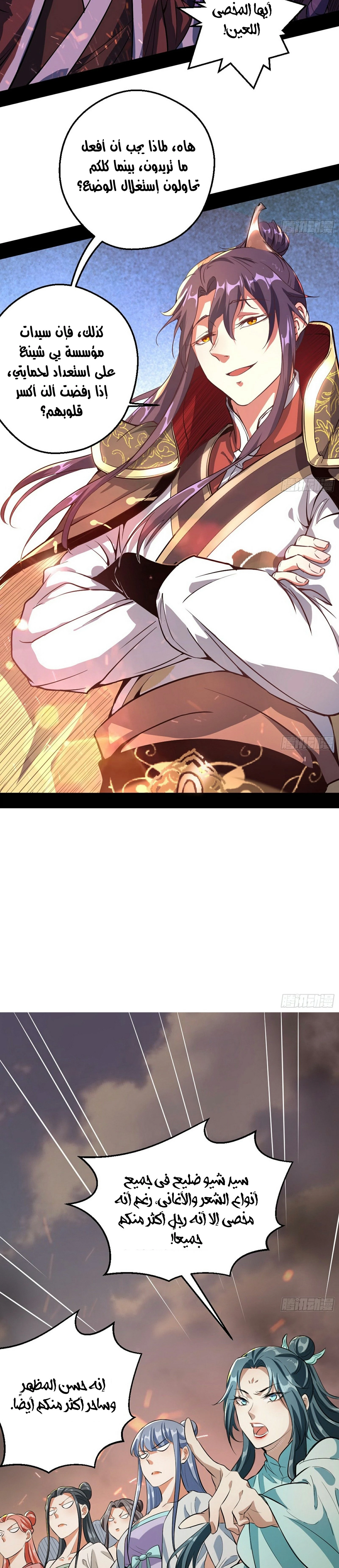 صفحة 5 — I'm An Evil God الفصل 48