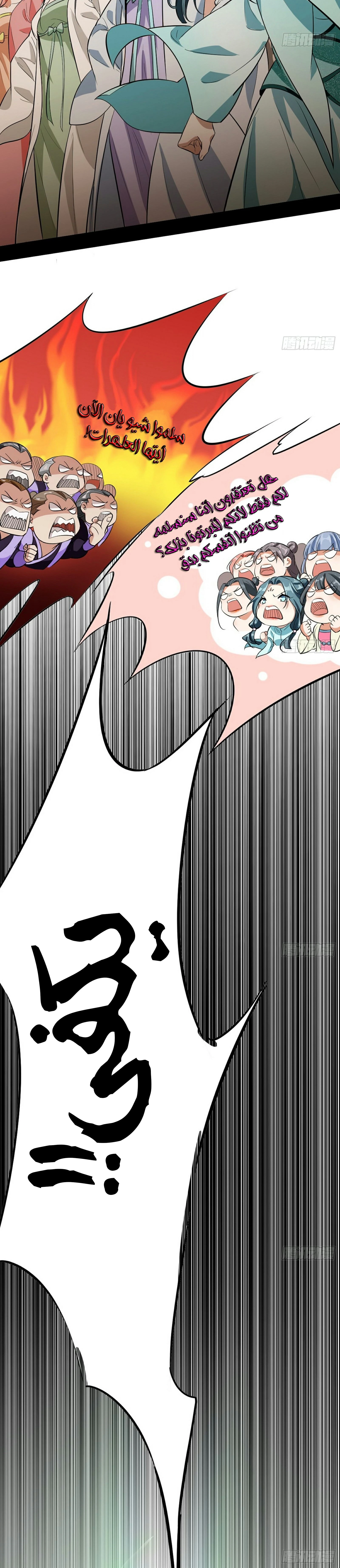 صفحة 6 — I'm An Evil God الفصل 48