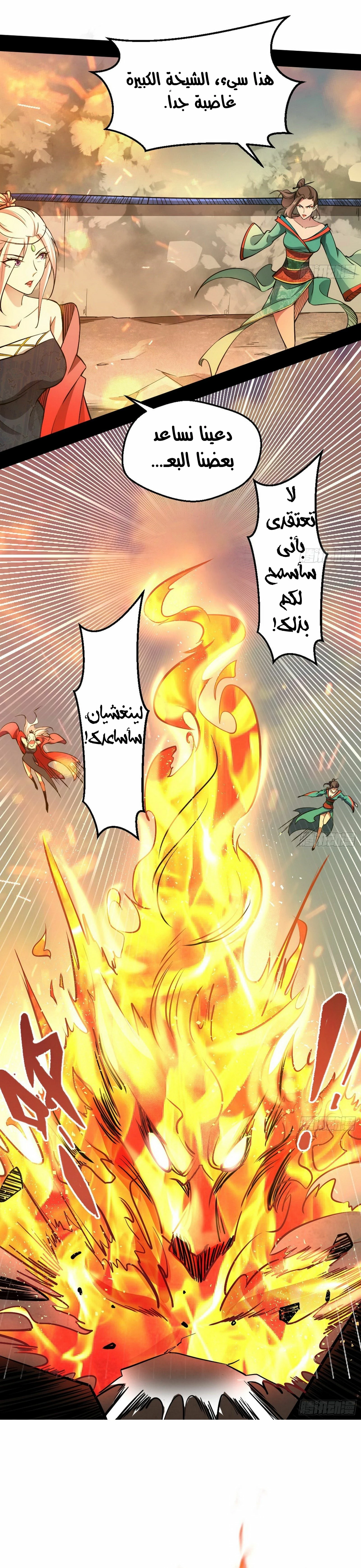 صفحة 19 — I'm An Evil God الفصل 48