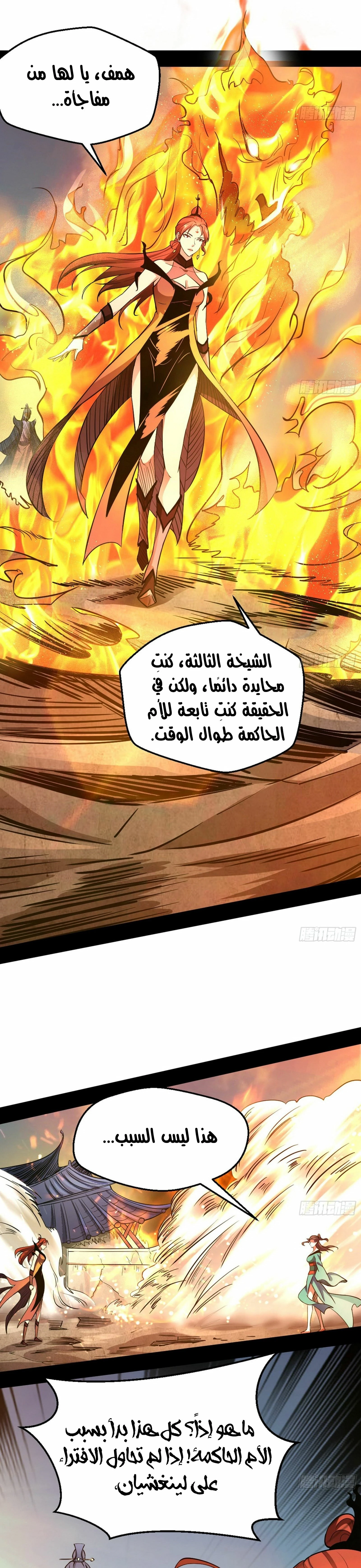 صفحة 20 — I'm An Evil God الفصل 48