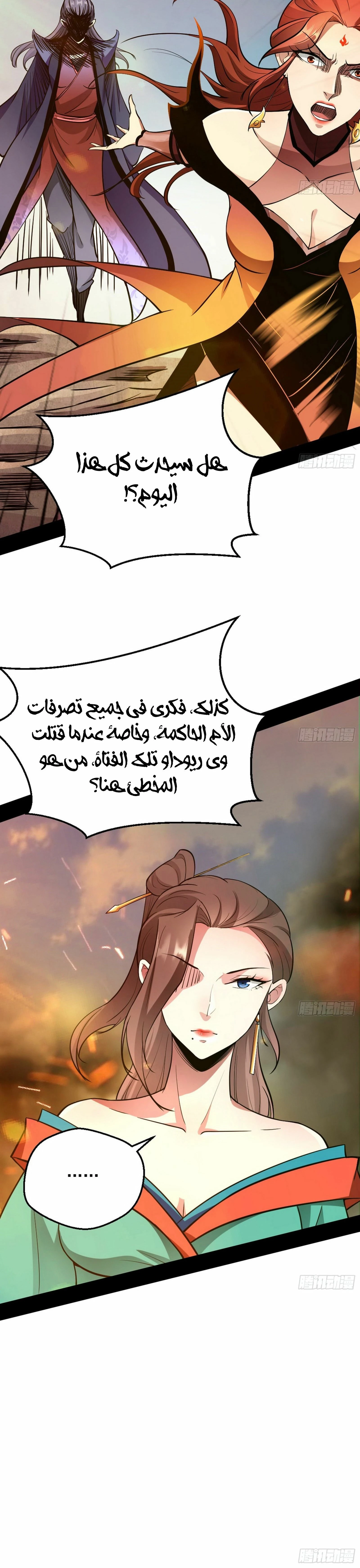 صفحة 21 — I'm An Evil God الفصل 48