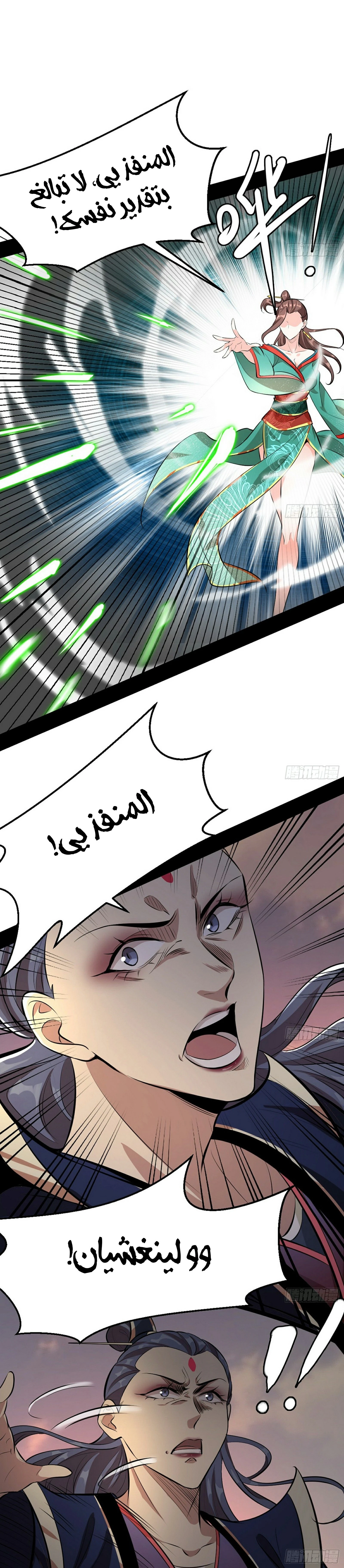 صفحة 10 — I'm An Evil God الفصل 48