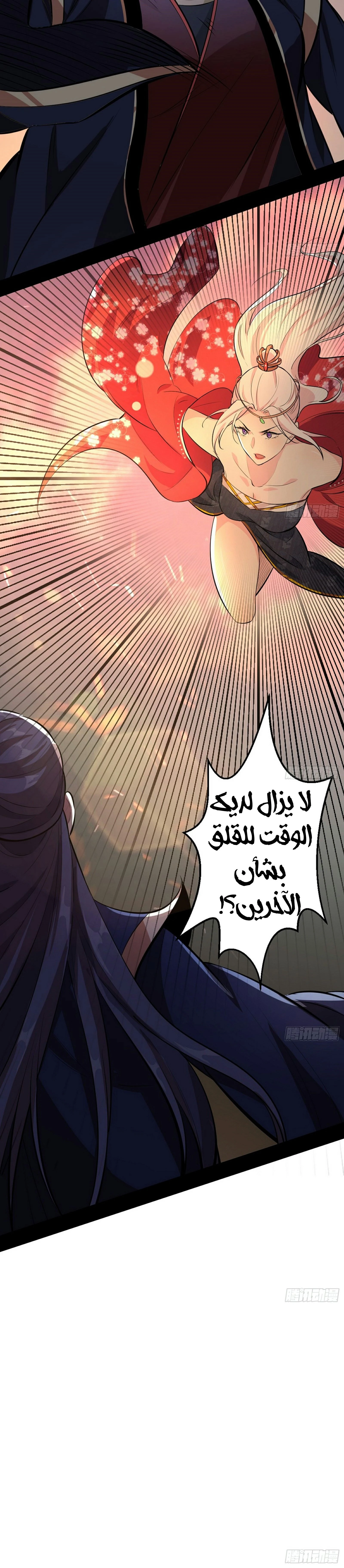 صفحة 11 — I'm An Evil God الفصل 48