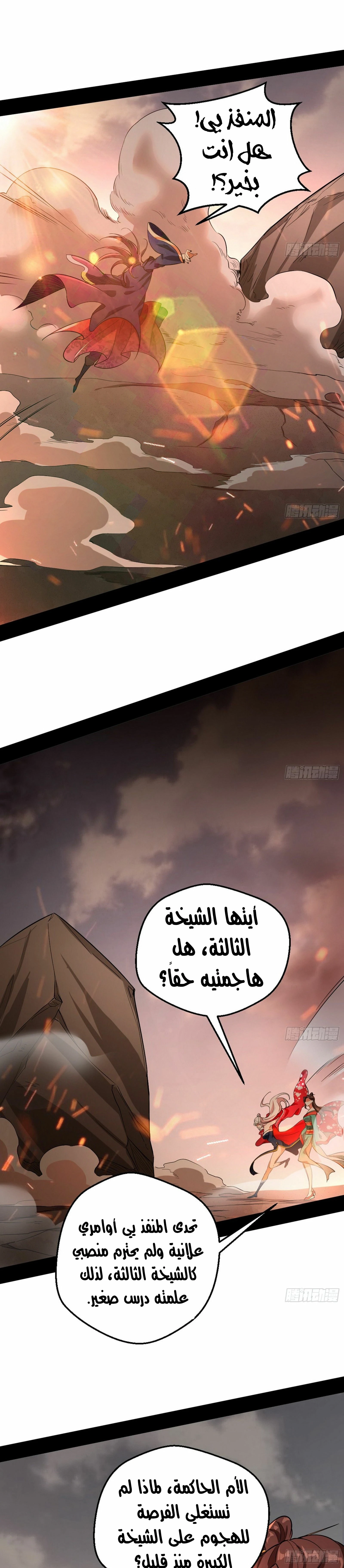 صفحة 14 — I'm An Evil God الفصل 48