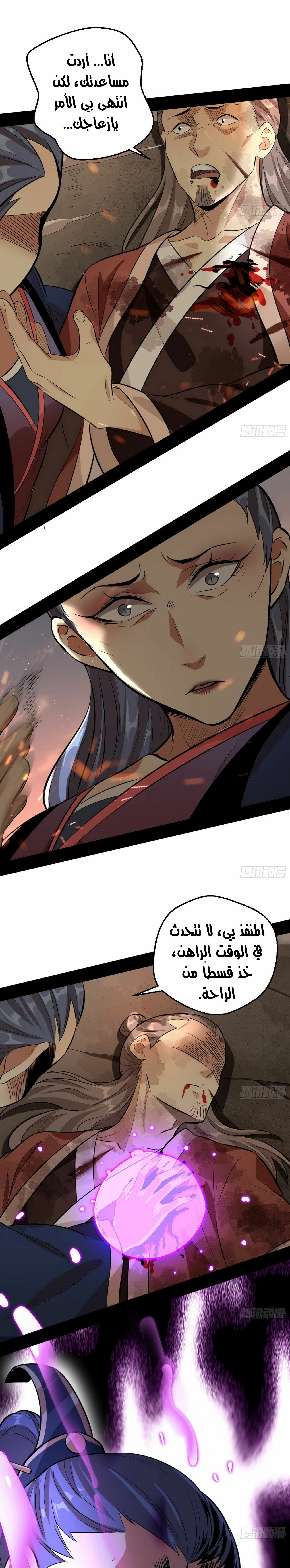 صفحة 16 — I'm An Evil God الفصل 48