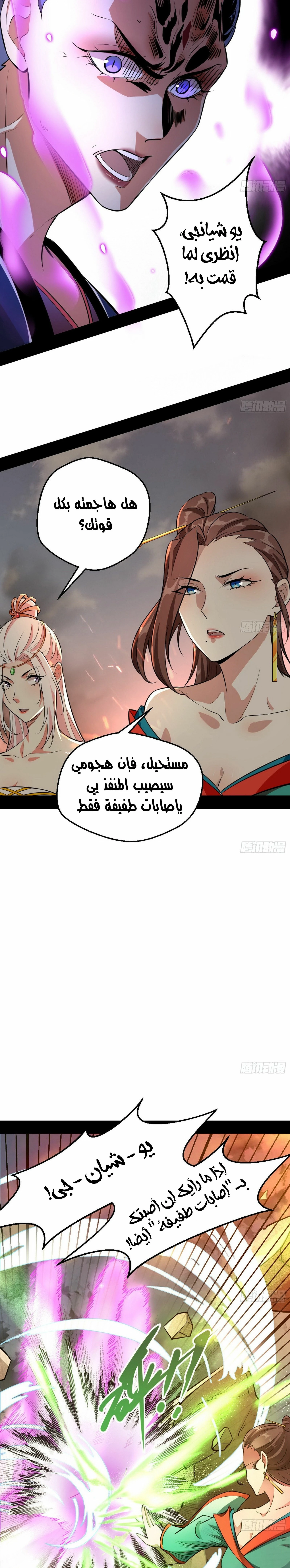 صفحة 17 — I'm An Evil God الفصل 48
