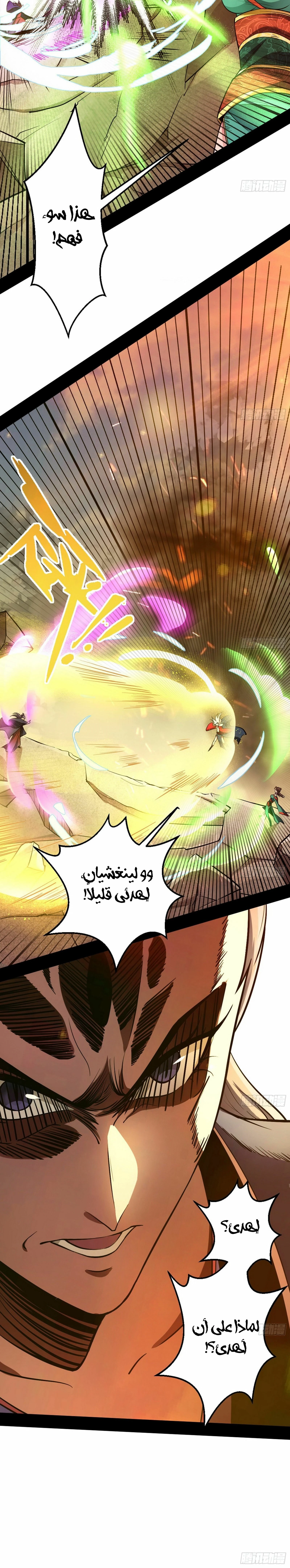 صفحة 18 — I'm An Evil God الفصل 48