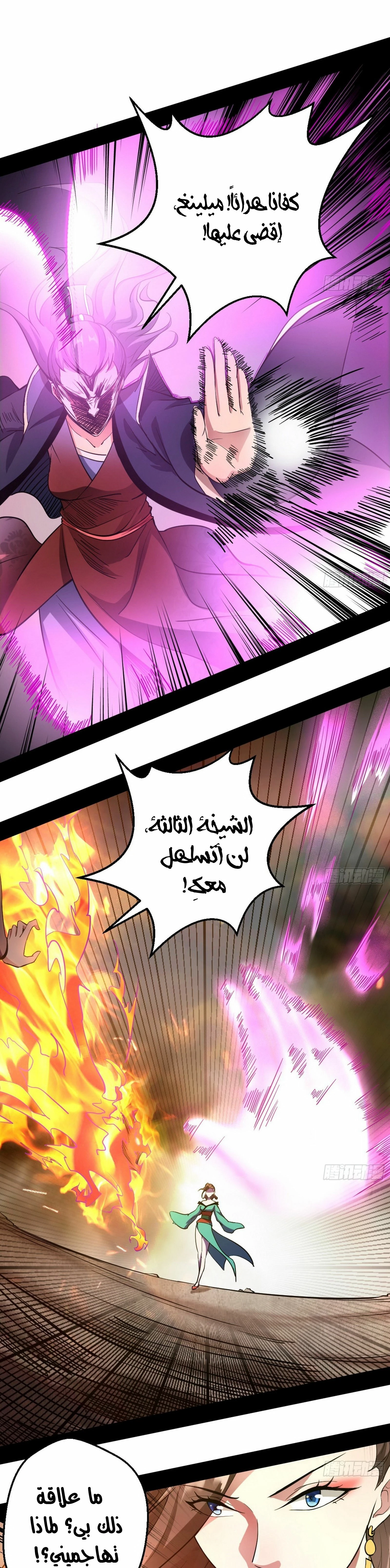 صفحة 22 — I'm An Evil God الفصل 48