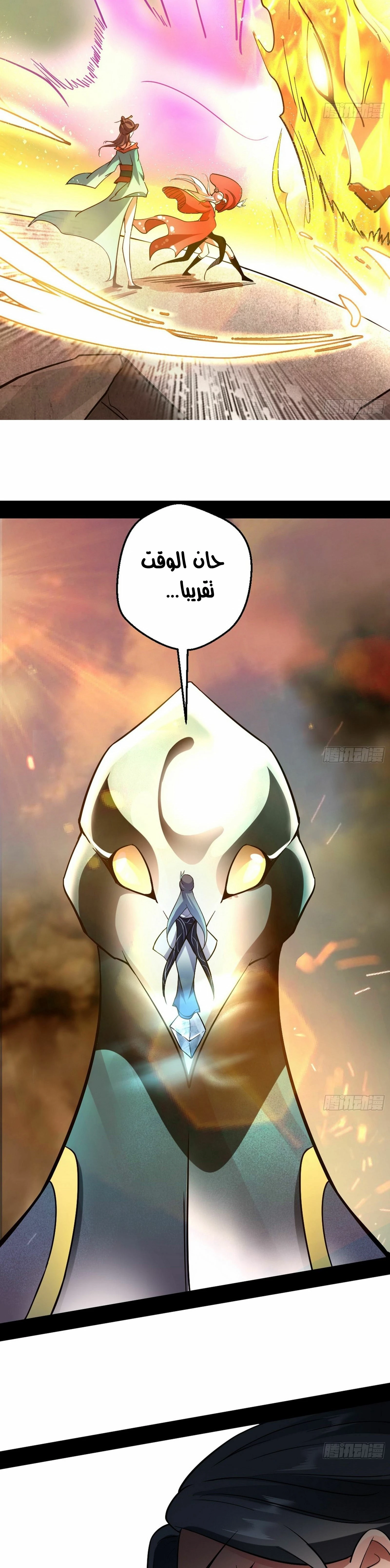 صفحة 24 — I'm An Evil God الفصل 48