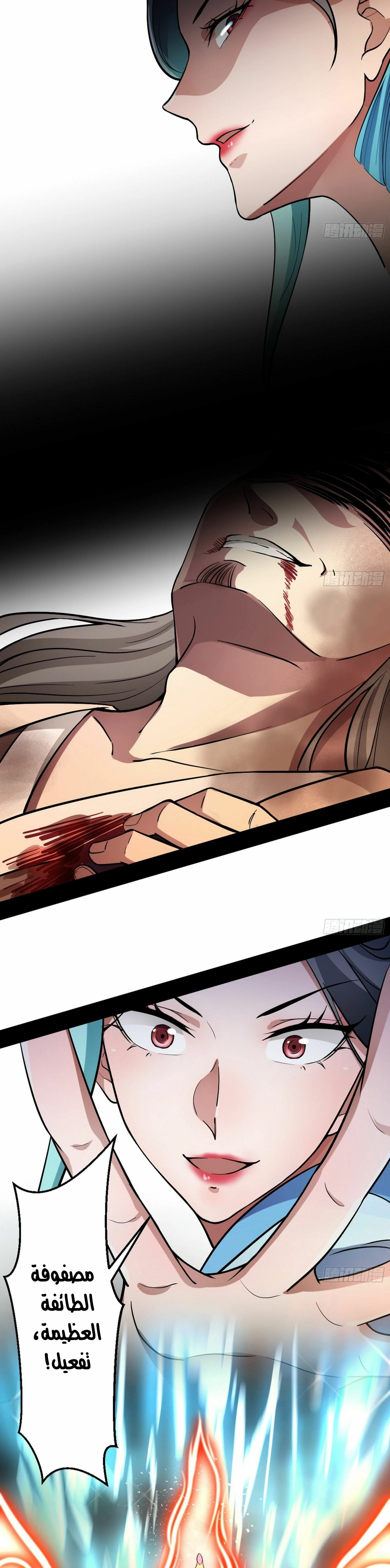 صفحة 25 — I'm An Evil God الفصل 48