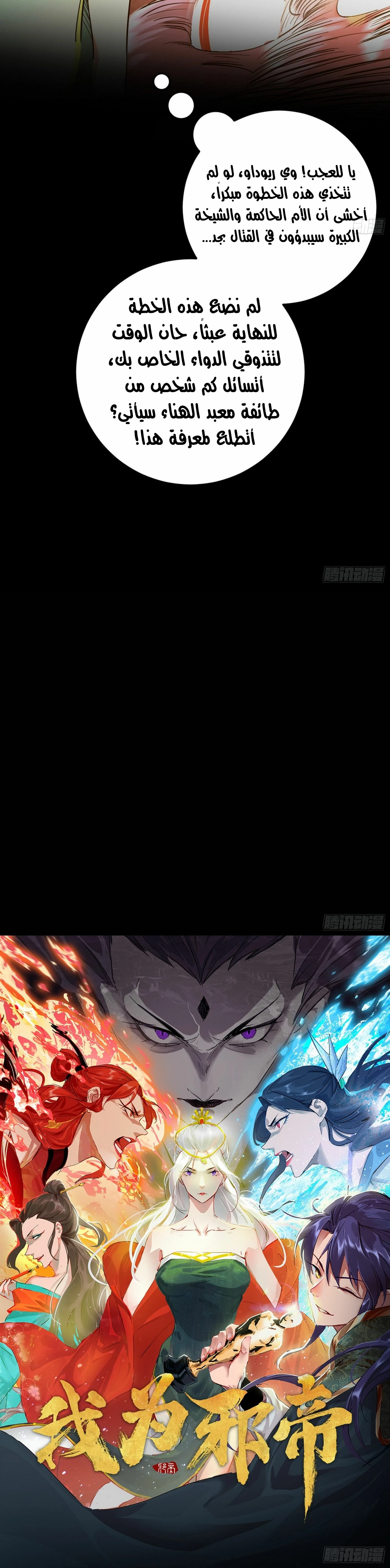 صفحة 27 — I'm An Evil God الفصل 48