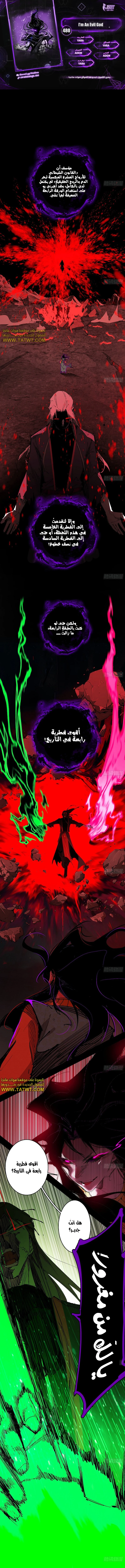 صفحة 1 — I'm An Evil God الفصل 480