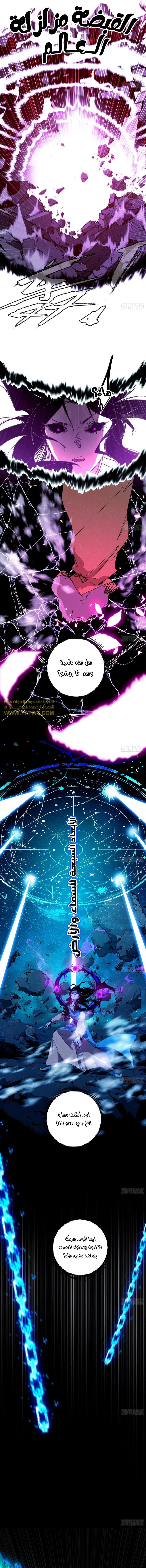 صفحة 3 — I'm An Evil God الفصل 480