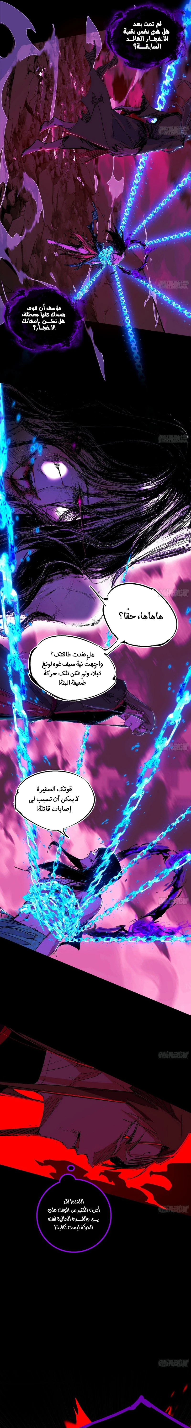 صفحة 5 — I'm An Evil God الفصل 480